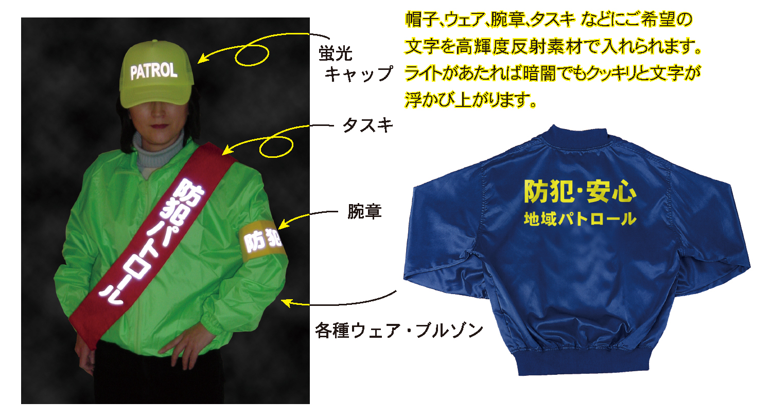 反射ベスト・ウェア