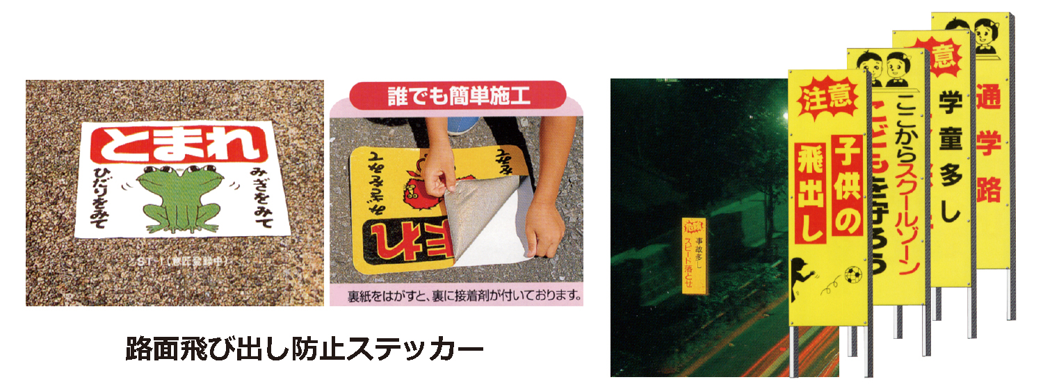 ストップマーク・反射立看板
