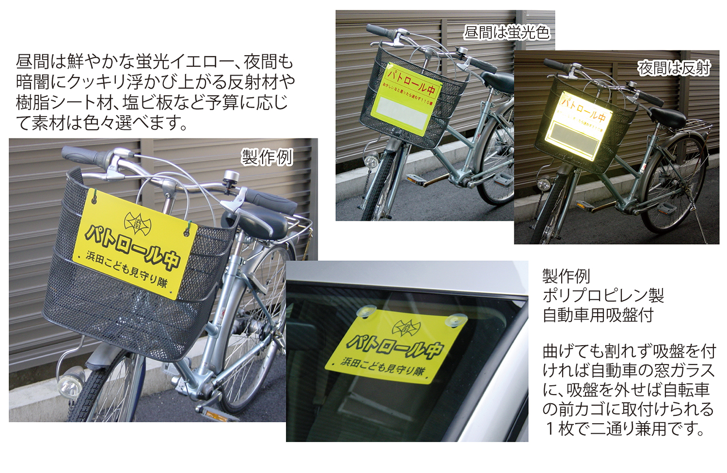 自転車用前カゴ表示板
