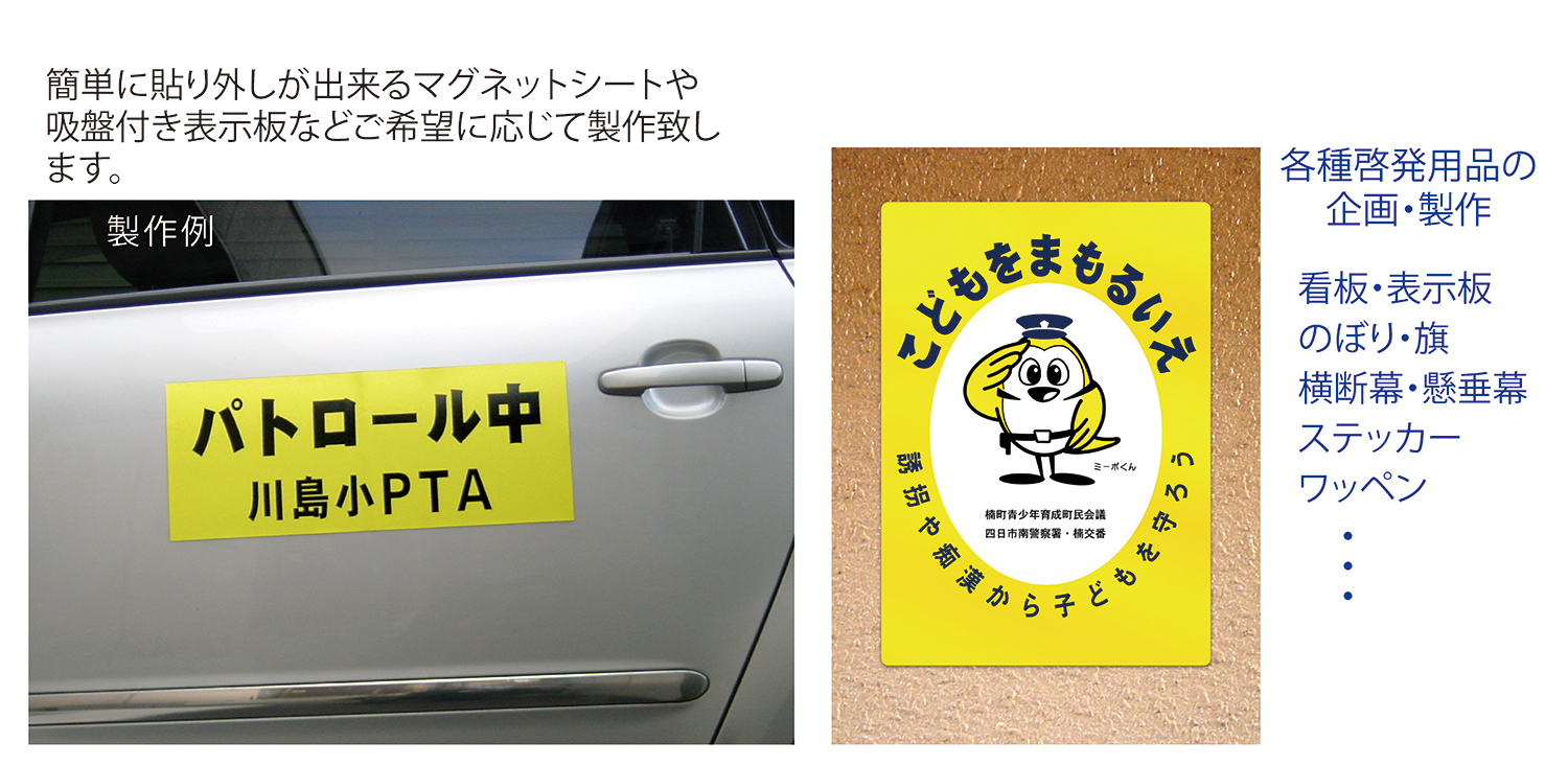 自動車用表示板・看板・ワッペン・ステッカー