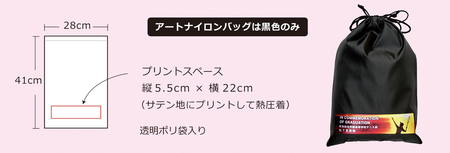 アートナイロンバッグ　仕様