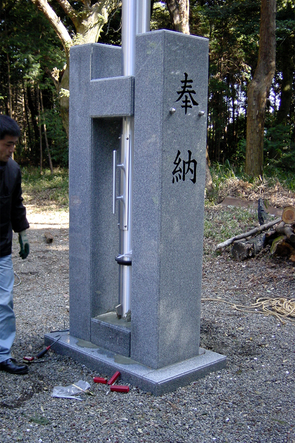 神社幟アルミポールの施工例